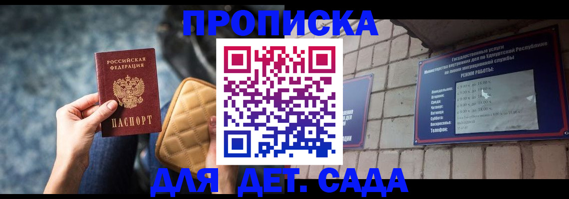 прописка штамп в Старой Купавне