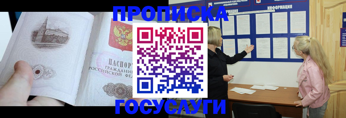 прописка 2025 в Старой Купавне