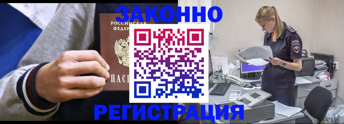 прописка иностранных граждан в Старой Купавне