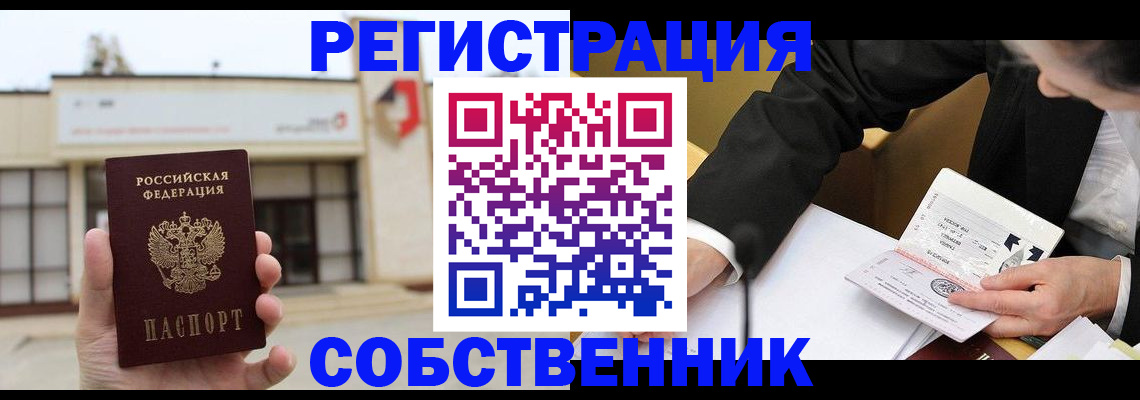 временная регистрация для школы в Старой Купавне