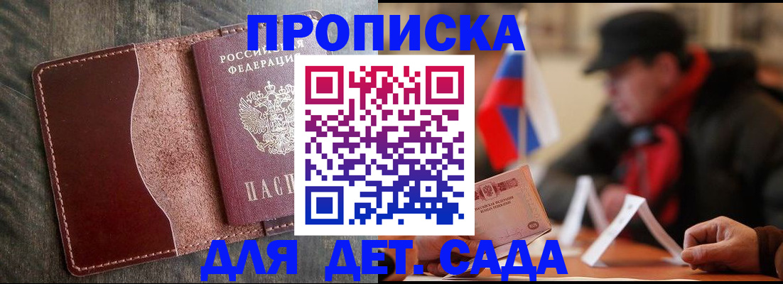 временная регистрация в Старой Купавне