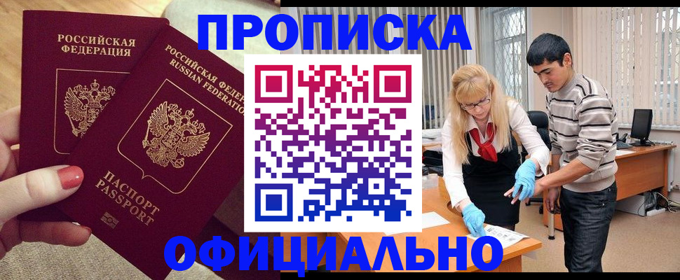 временная регистрация для школы в Старой Купавне
