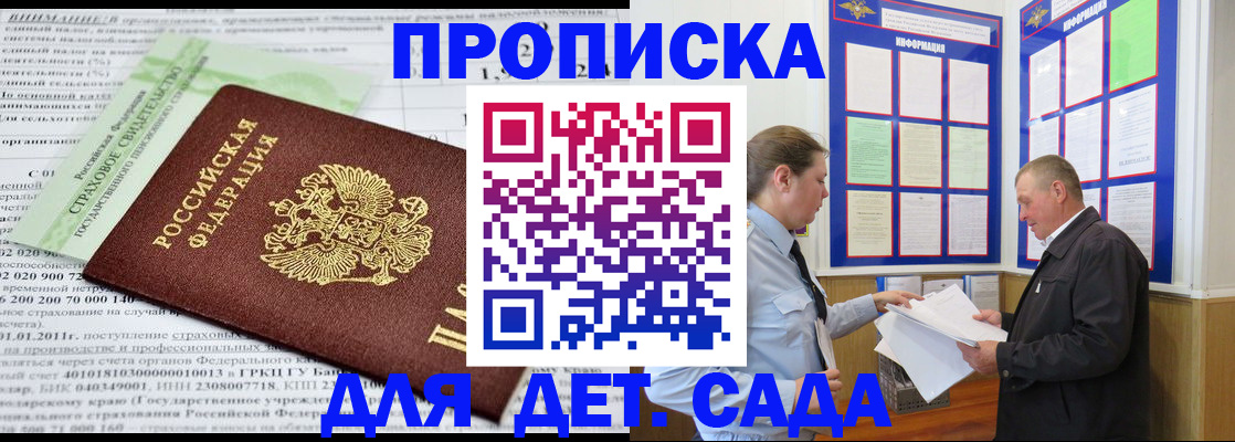 регистрация для дет. сада в Старой Купавне